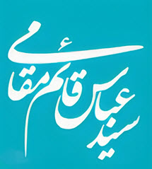 S.A.Ghaemmaghami